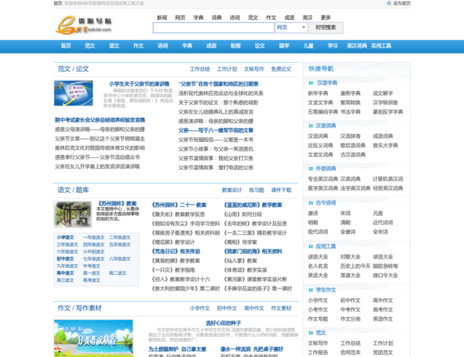 e时空资源导航