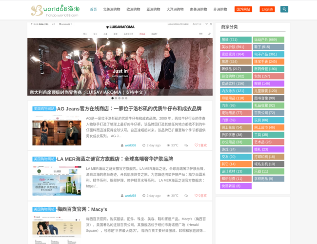 World68海淘网站大全