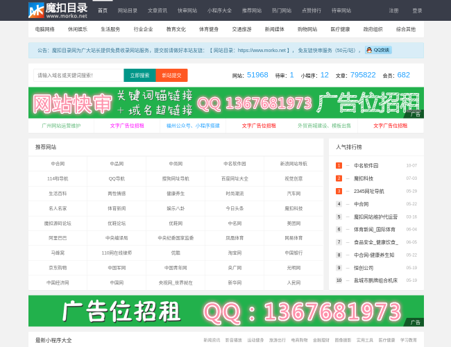 魔扣网站目录
