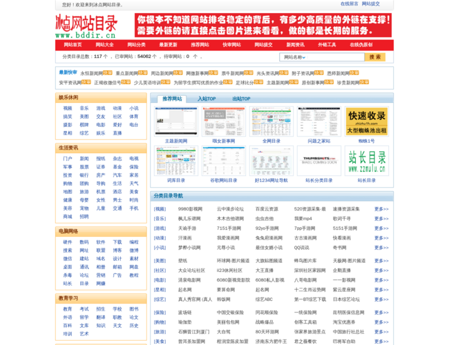 冰点网站目录