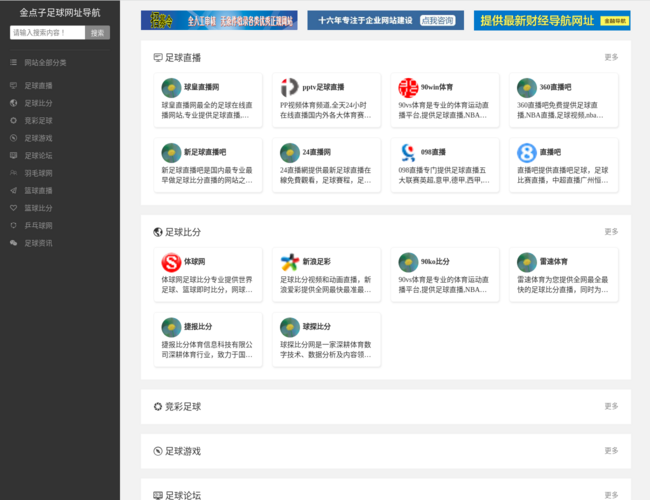 金点子足球网址导航