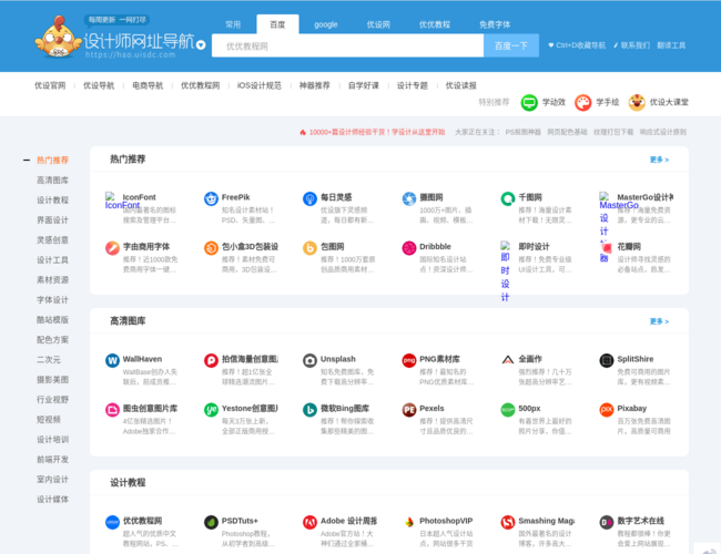 优设导航官网