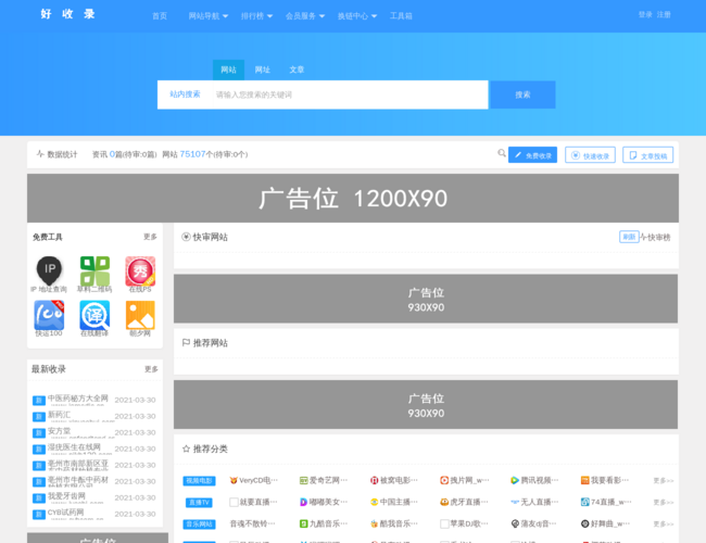好收录