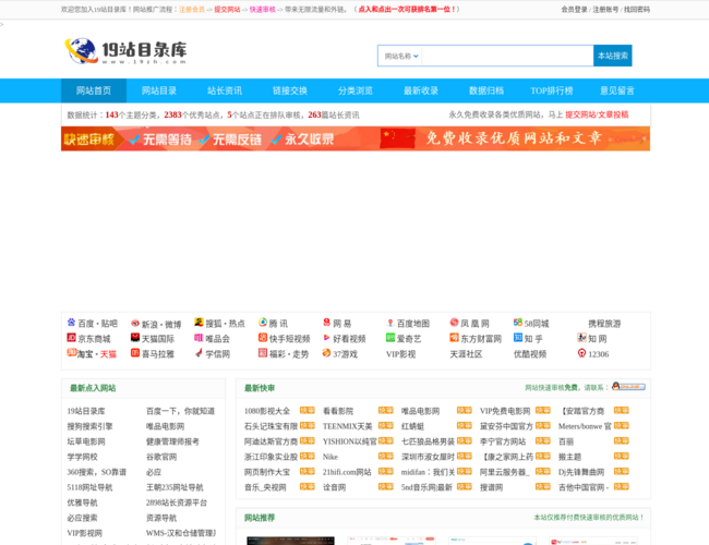 19站目录库