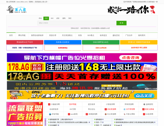 第八度搜索网