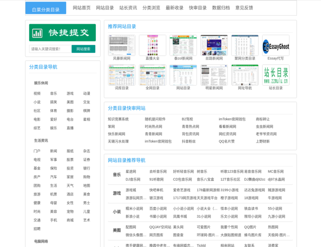 白菜分类目录