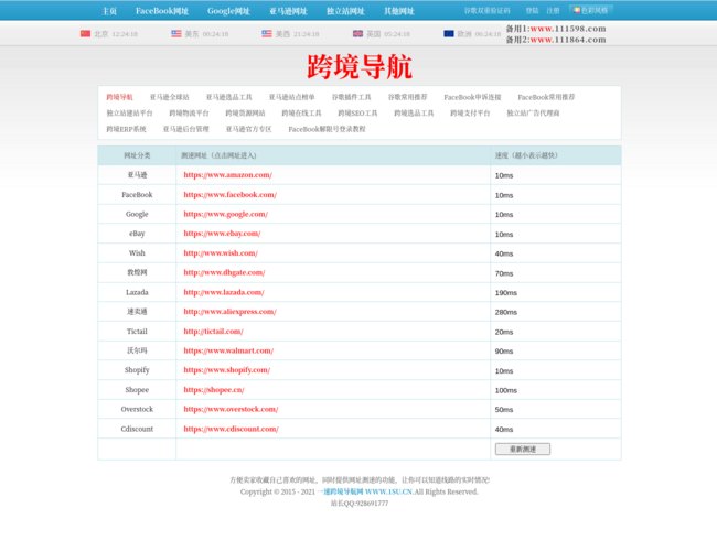 跨境导航网址