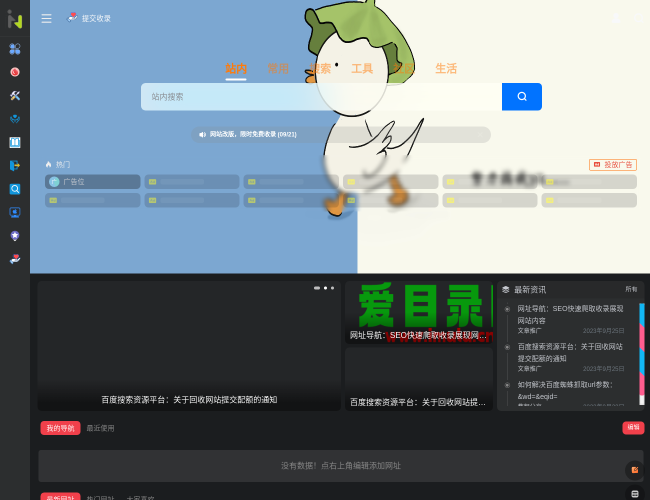 爱目录