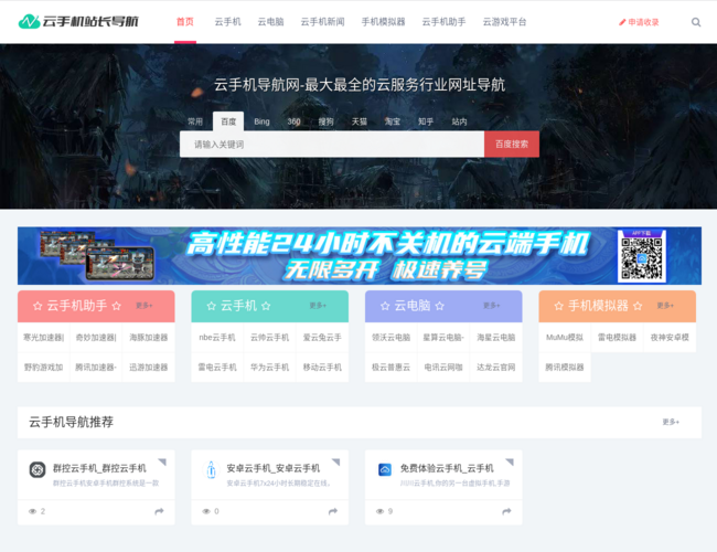 云手机导航