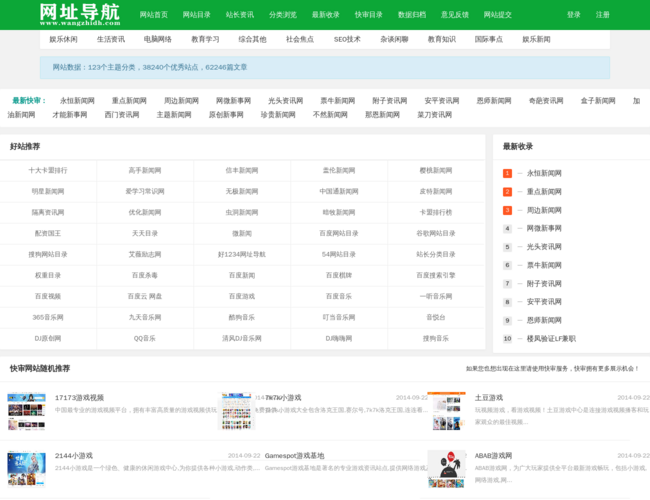 网址导航
