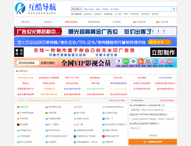 互酷导航