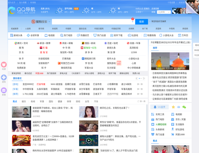 QQ上网导航