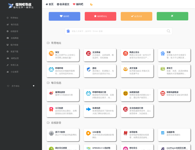 福利吧导航