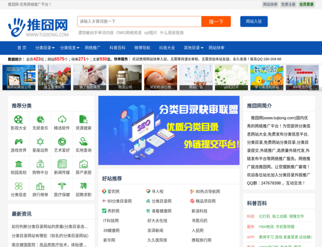 推囧网