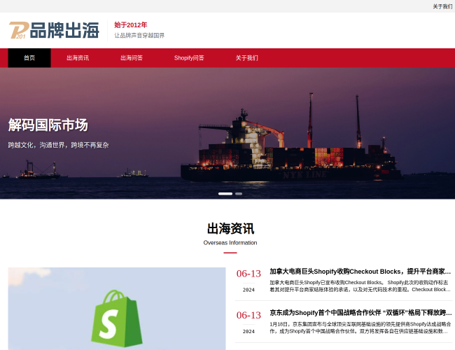 品牌出海