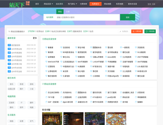 0731a站天下网站目录