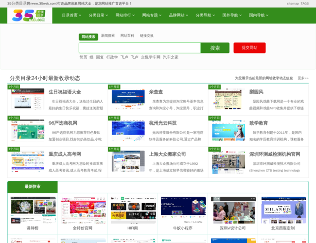 35分类目录网