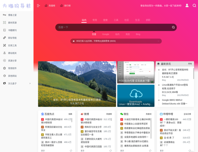 喵呜导航
