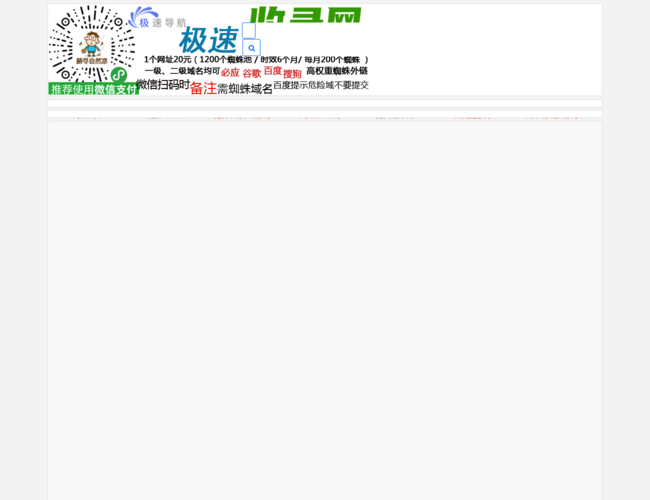 google蜘蛛秒收录首页