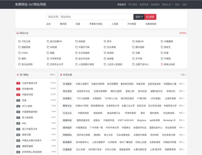 7e7网址导航