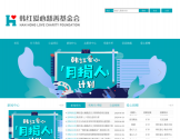 北京韩红爱心慈善基金会官方网站