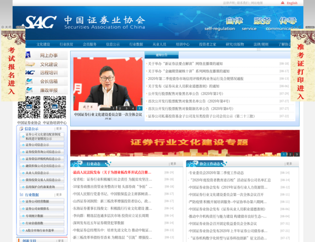 中国证券业协会网站
