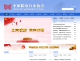 中国保险行业协会