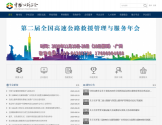 中国公路学会