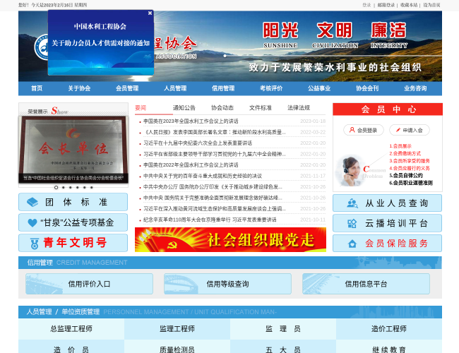 中国水利工程协会官网