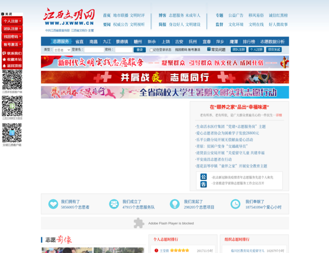 江西志愿服务网