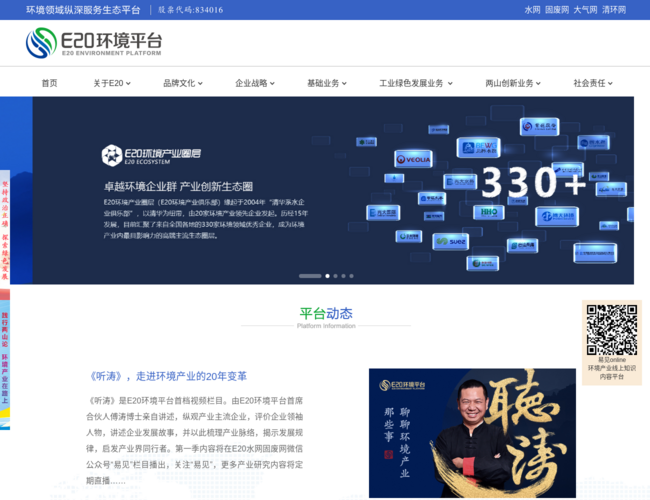 E20环境平台