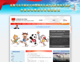 中国奥委会官方网站