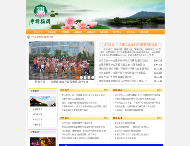 开福禅寺官方网站