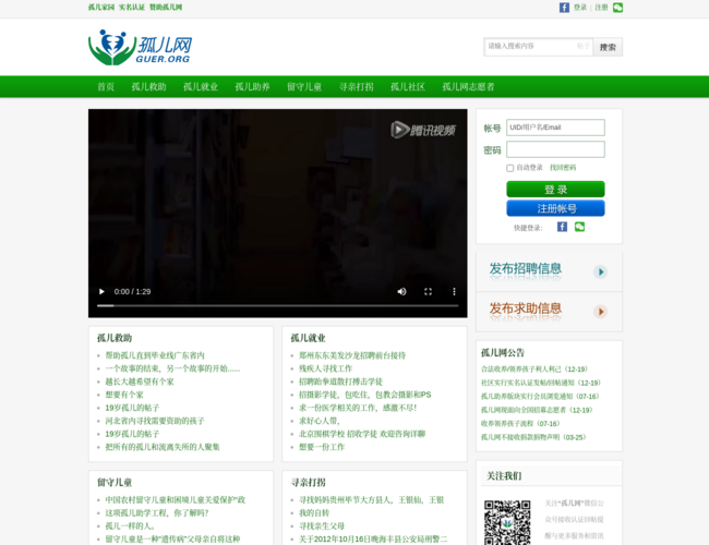 孤儿网