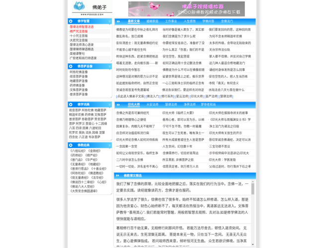 佛弟子网