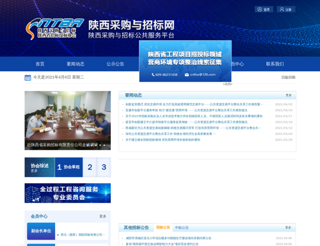 陕西采购与招标网
