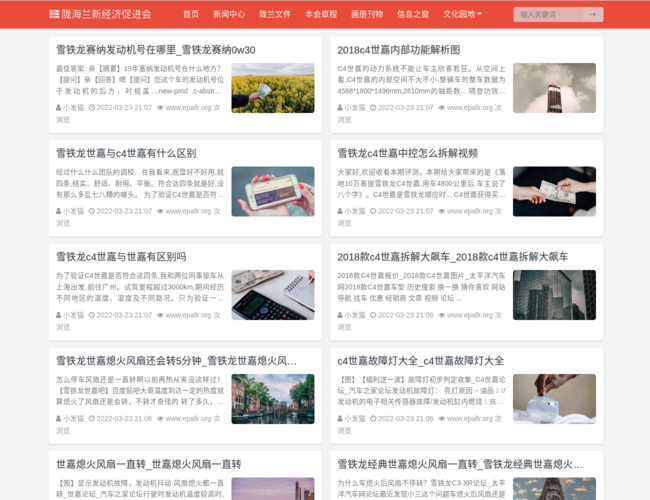 陇海兰新经济促进会