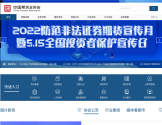 中国期货业协会