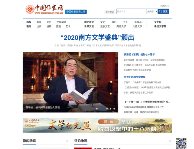 中国作家网