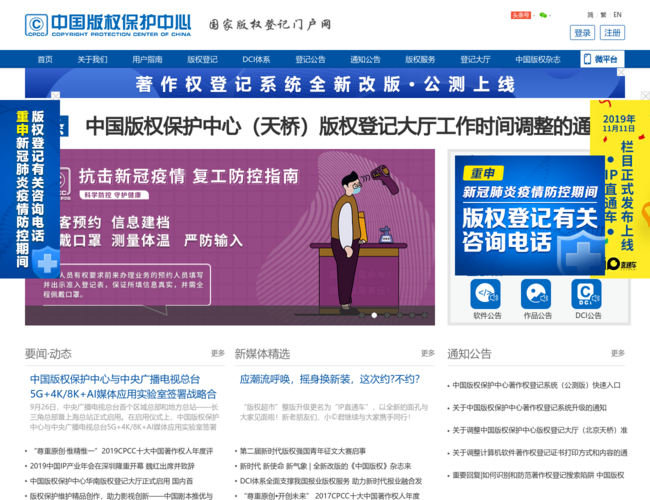 中国版权保护中心