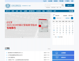 中国计算机学会