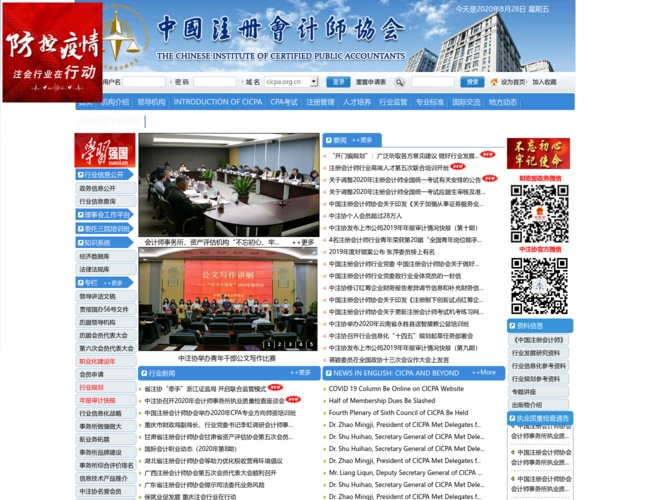 中国注册会计师协会网站