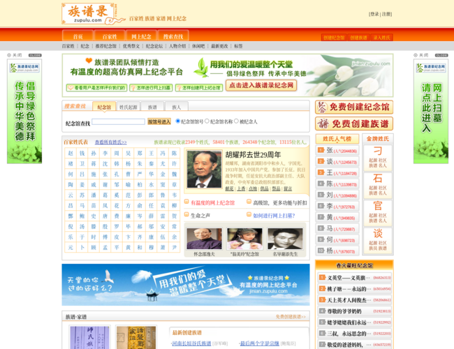 族谱录