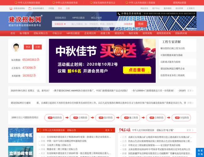建设招标网