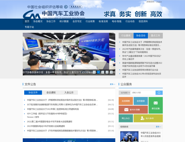 中国汽车工业协会