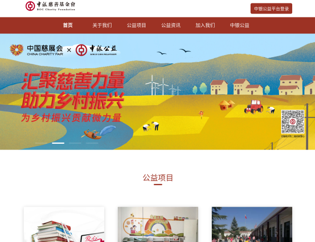 北京中银慈善基金会