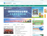 学校安全教育平台