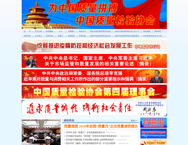 中国质量网