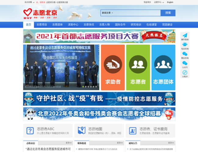 志愿北京