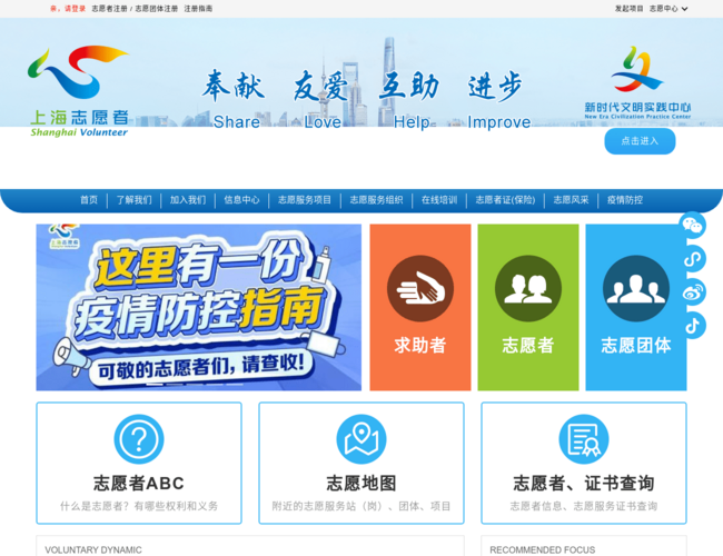 上海志愿者网